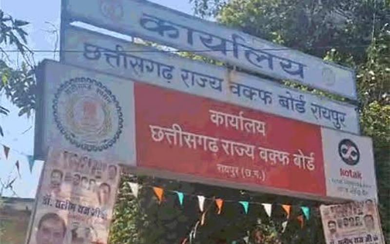  Preparations underway to modify the Nikah process in Chhattisgarh; the Waqf Board will establish a new system. raipur chhattisgarh hindi news khabargali 