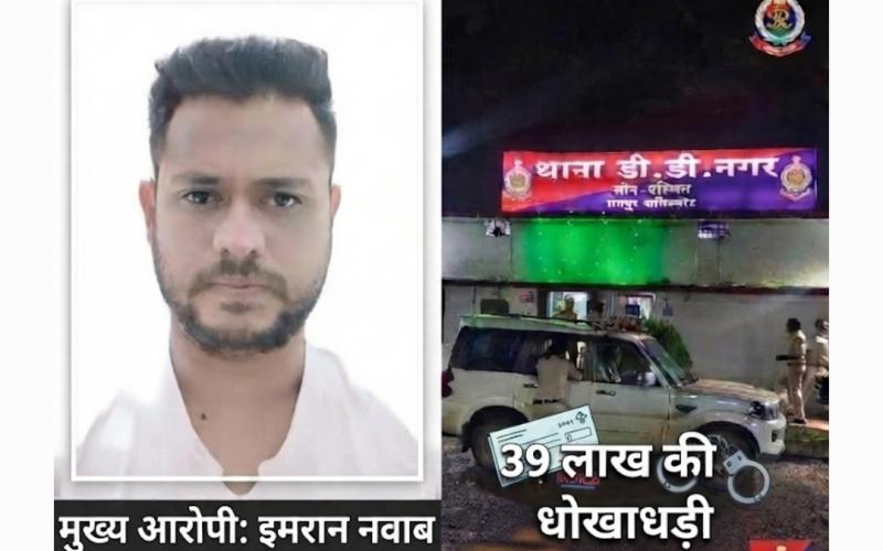 Absconding accused arrested on multiple NBW warrants under Section 138 in Raipur, DD Nagar police nab Imran Nawab, fraud of Rs 39 lakh and cheque bounce, Raipur, Chhattisgarh, Khabargali