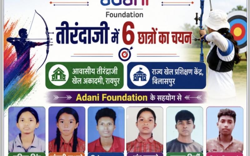 Adani Foundation, Archery, Chhattisgarh News, Surguja, Raipur, Bilaspur, Sports News, Rural Talent, Khabargali