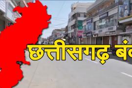 24 दिसंबर को बंद रहेगा छत्तीसगढ़, चैम्बर ऑफ कॉमर्स ने किया समर्थन खबरगली Chhattisgarh Chamber of Commerce extends support for shutdown on December 24 kanker hindi news latest news khabargali 