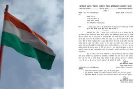 Tricolour hoisted without Ashoka Chakra on Independence Day; CEO issues notice to Sarpanch seeking an explanation. Latest news hindi news khabargali 