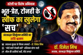 The Superstition Eradication Committee will conduct night walks on Hareli Amavasya. Dr. Dinesh Mishra will raise awareness against the superstitions of ghosts, witches, and witchcraft. Night walks on Hareli, Hareli Amavasya, ghosts, witches, witchcraft, Superstition Eradication Committee, Dr. Dinesh Mishra, No woman is a witch, Chhattisgarh, Khabargali