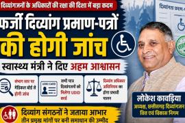 Major initiative on demand of persons with disabilities: Health Minister gives assurance to check fake disability certificates, Chhattisgarh, Persons with Disabilities, UDID Card, Chhattisgarh Persons with Disabilities Finance and Development Corporation Chairman Lokesh Kavadiya, Disability Certificate, Health Minister, Disability Rights, Raipur, Khabargali