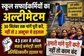 Chhattisgarh, Raipur, school cleaning staff, employee strike, government school, education, employee movement, Khabargali