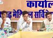 Six construction works, including four new medical colleges, worth over Rs 1,390 crore approved in Chhattisgarh, khabargali 