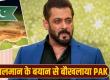 Pakistan declares Bollywood actor Salman Khan a 'terrorist', khabargali 