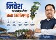 Chhattisgarh emerges as a new hub of investment confidence; ranked number one among major Indian states for ease of regulations and institutional environment – ​​Khabargali.