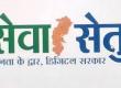 New momentum for digital governance: 564 services from 35 departments available on the Seva Setu portal. big news latest news khabargali 