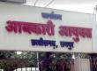 Major action by the Chhattisgarh Excise Department: two Excise Sub-Inspectors suspended, and an Assistant District Excise Officer also faces disciplinary action. Latest News hindi news khabargali 