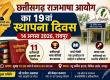 Release, Chhattisgarh Literary Award, Official Language Commission Foundation Day, Chairman Prabhat Mishra, Secretary of Culture Department Dr. S. Bharti Dasan, Director of Culture and Official Language Dr. Sanjay Kannauje, Raipur Collector Dr. Gaurav Singh, Raipur Khabargali