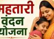  Preparations underway to reopen the Mahtari Vandan Yojana portal; new eligible beneficiaries will get an opportunity raipur hindi news khabargali 