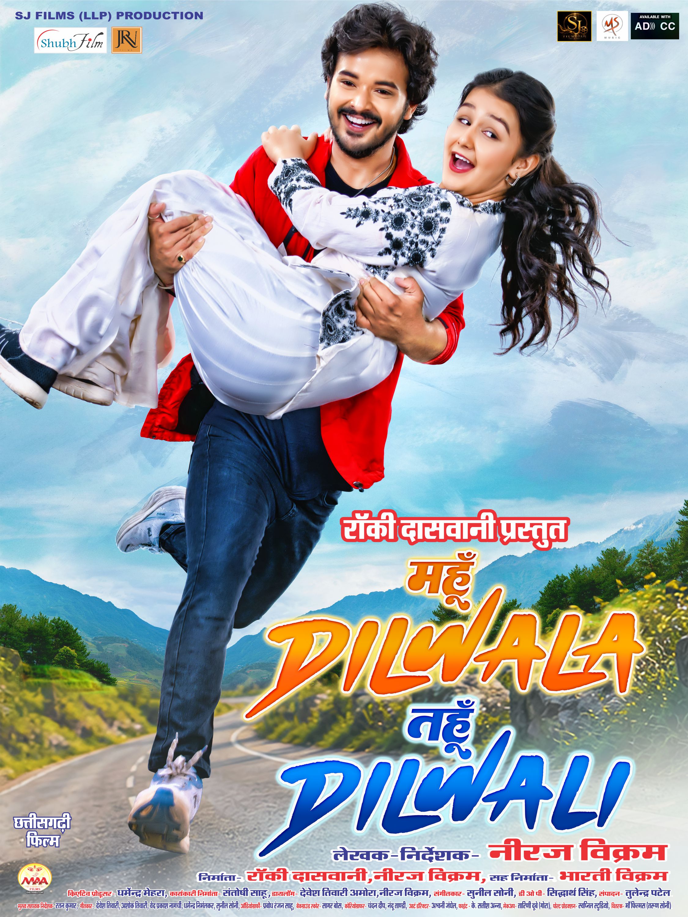 Mahu dilwala tanhu dilwali, chhattisgarhi film, rocky daswani, Raipur, Khabargali 