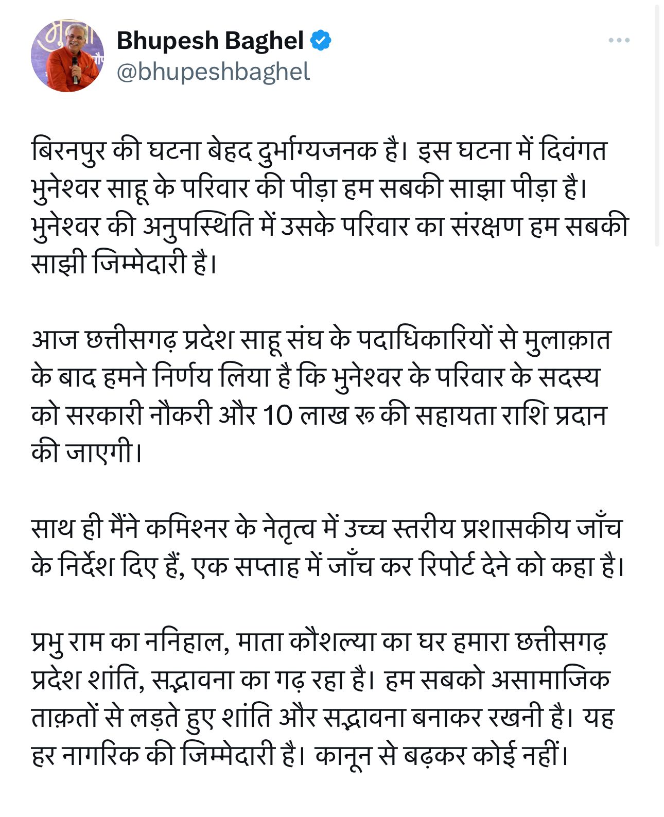 Government job to a member from the family of the deceased youth in Biranpur, assistance of 10 lakhs, Riot, Chhattisgarh, News, khabargali