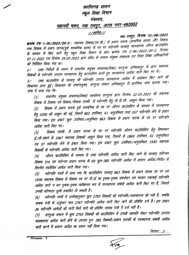Big action in teacher posting scam, 10 officers suspended, Chhattisgarh,khabargali