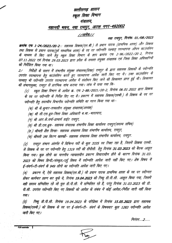 Big action in teacher posting scam, 10 officers suspended, Chhattisgarh,khabargali
