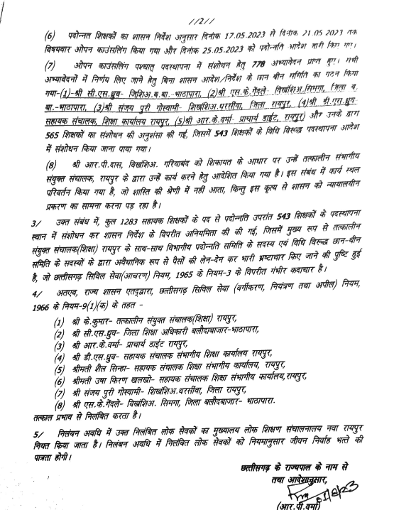 Big action in teacher posting scam, 10 officers suspended, Chhattisgarh,khabargali