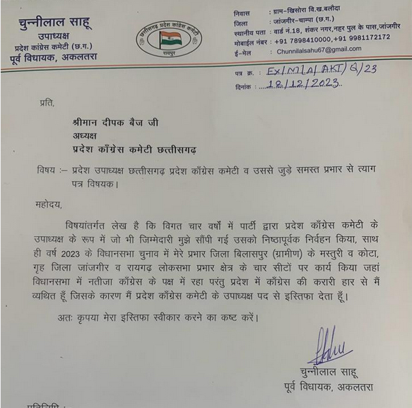Former Congress MLA Chunnilal Sahu resigns, Chhattisgarh, Khabargali