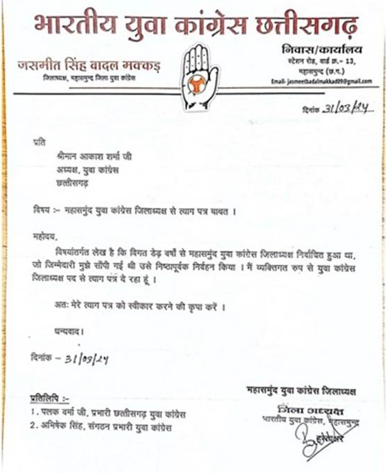 Three leaders including the Youth Congress District President resigned from the party in Mahasamund, Jasmeet Singh Badal Makkar, Councilor and District Planning Committee Member Jaspreet Preeti Badal Makkar and District Coordinator Youth Congress Social Media Ravi Singh Thakur, Chhattisgarh, Khabargali