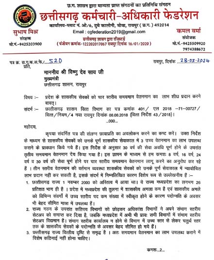 Officers and Employees Federation wrote a letter to the Chief Minister to issue an order to give four-level time scale salary, Federation Convenor Kamal Verma, Khabargali