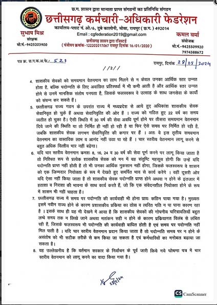 Officers and Employees Federation wrote a letter to the Chief Minister to issue an order to give four-level time scale salary, Federation Convenor Kamal Verma, Khabargali