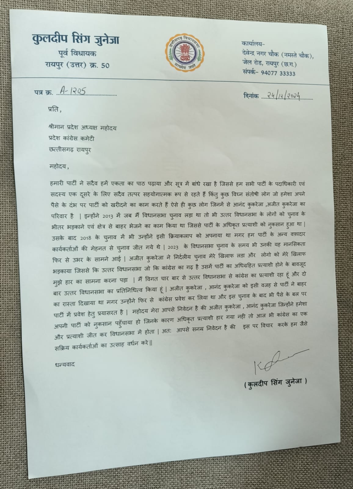 Juneja opposed Ajit-Anand Kukreja's return to Congress, sent a letter to the high command, Raipur, Chhattisgarh, Khabargali