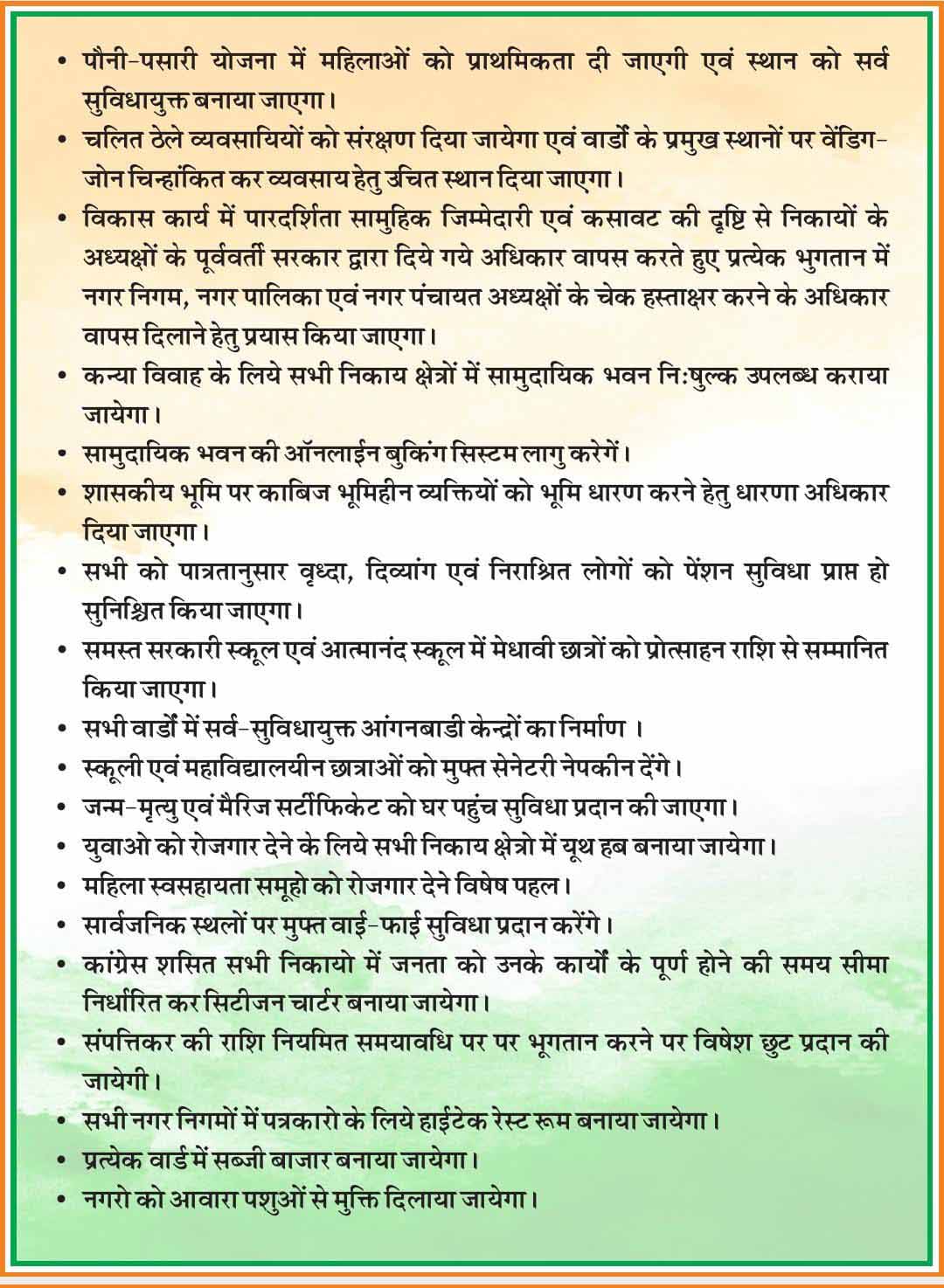 ​    ​​    ​Congress releases manifesto for urban body elections, populist promises