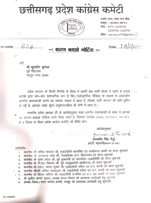 After defeat in civic elections, there is a ruckus in Congress... District President left the party, former MLA asked for resignation from Baij and got a notice, Chhattisgarh, Khabargali