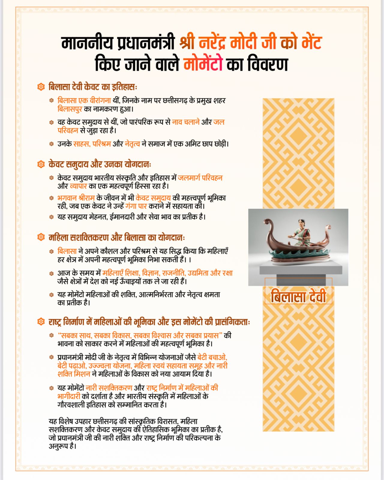 A symbol of women empowerment of Chhattisgarh, a momento of Bilasa Devi Kewat and a handmade shawl made of Kosa silk, a symbol of weaving, culture and living traditions, were presented to Prime Minister Modi, Khabargali