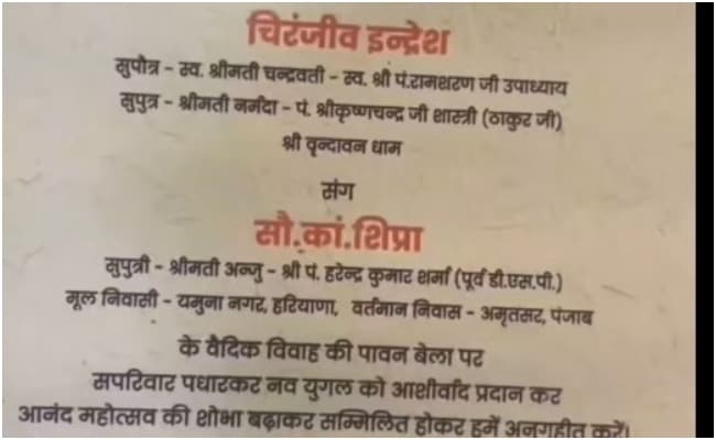 Jai Jai Indresh Upadhyay tied the knot of marriage, took seven rounds with Shipra Sharma of Haryana, Jaipur, Vrindavan, Brij, Krishna, Radhe, Govardhan, Gopi, Ashtanidhi, Mother Cow, Mother Yashoda, Mother Devaki, Nand Baba, Vasudev Ji, Vrishbhanu Ji, Mother Kirti, Eight Friends, Eight Friends, Govardhan, Yamuna Ji, Mathura, Khabargali
