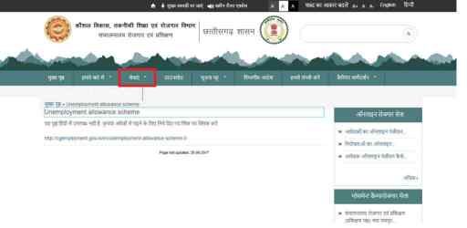 Online application for unemployment allowance starts from tomorrow, Chhattisgarh, khabargali