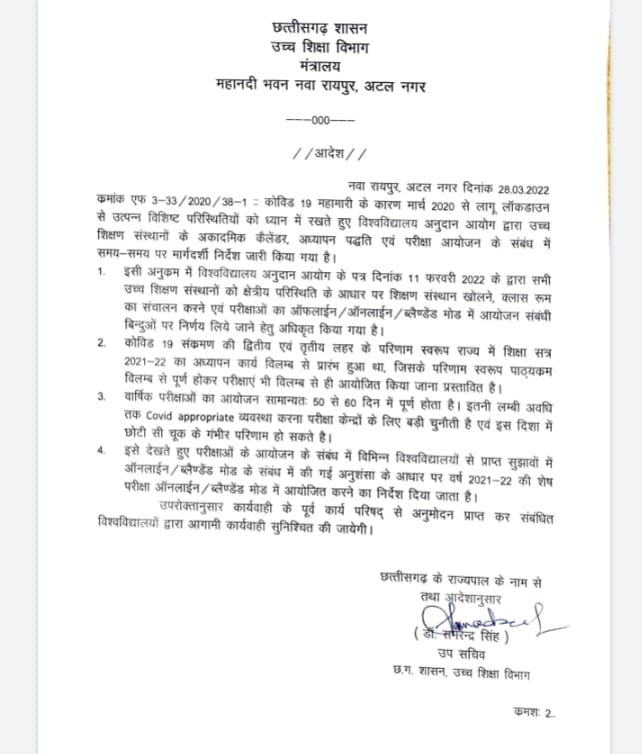 Universities, colleges, examinations offline in Chhattisgarh, Khabargali