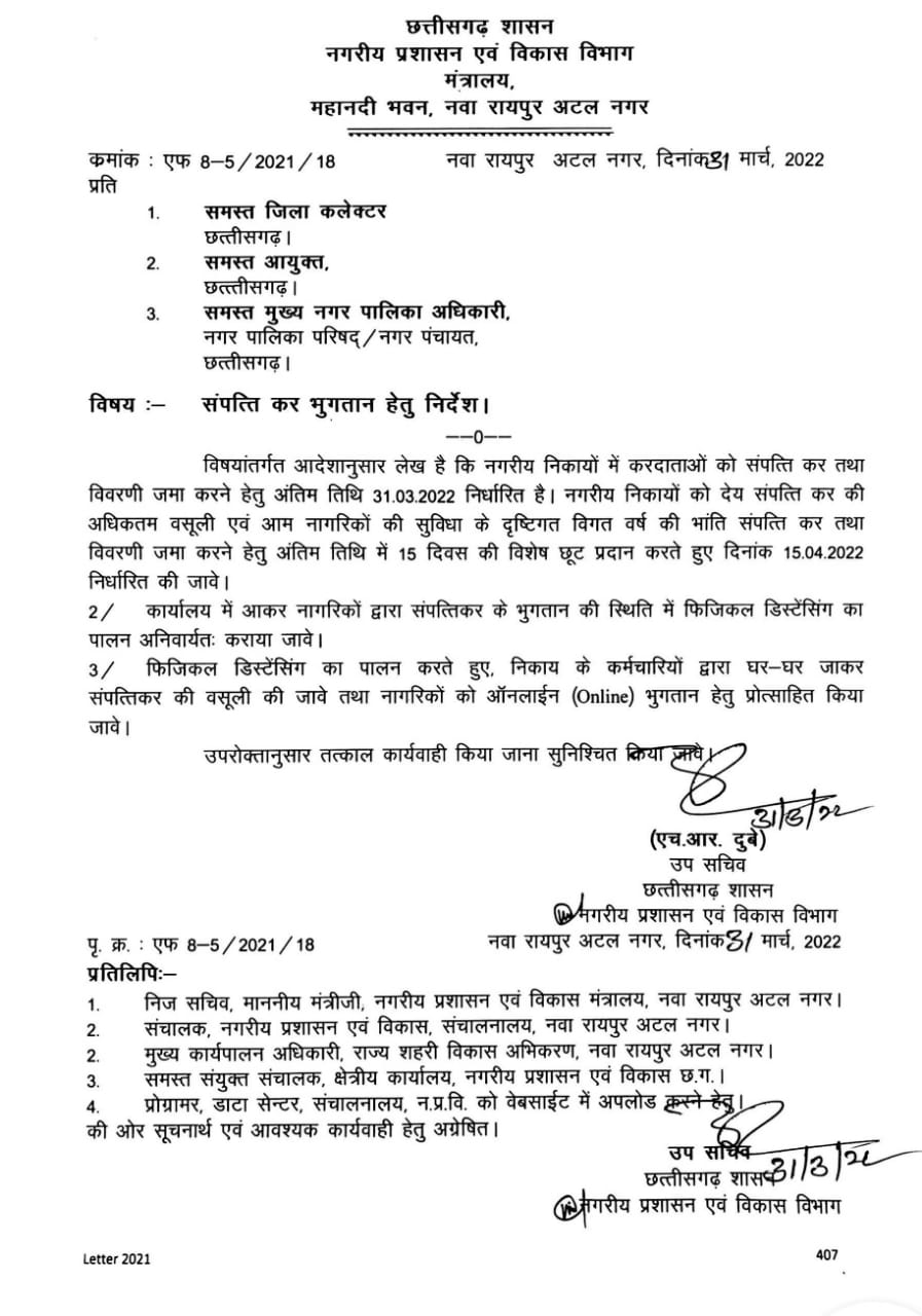 Chief Minister Bhupesh Baghel, big relief to citizens, property tax in urban bodies, return deposit Chhattisgarh, Khabargali