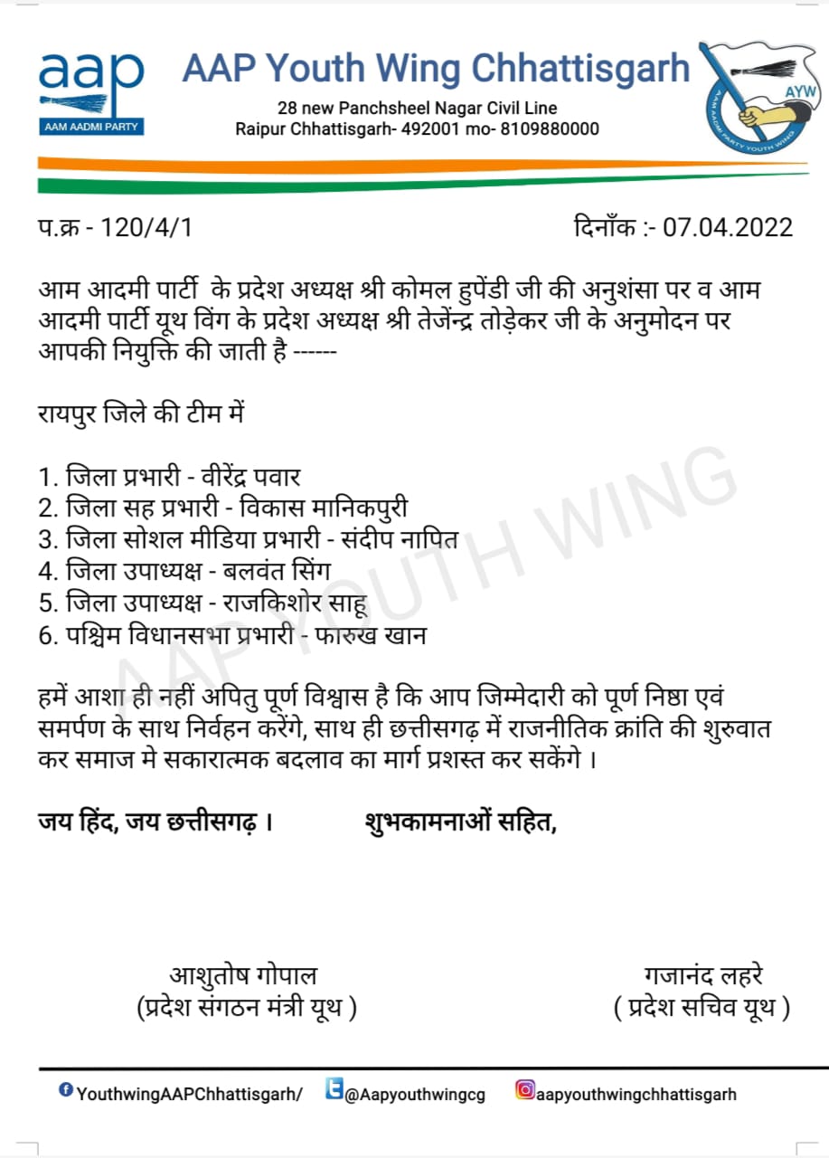 Chhattisgarh Aam Aadmi Party Youth Wing, Komal Hupendi, Tejendra Todekar, Raipur District, Co-in-Charge, Vikas Manikpuri, Appointment, Khabargali
