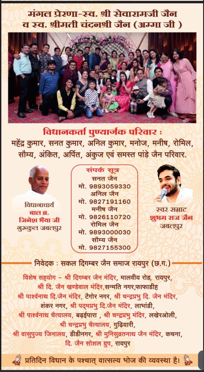  Shri Siddhachakra Mahamandal Vidhan and Vishwashanti Mahayagya in Shri Adinath Digambar Jain Bade Mandir from June 26, Sanjay Nayak Jain President Praneet Jain, Media Incharge, Raipur, Chhattisgarh, khabargali