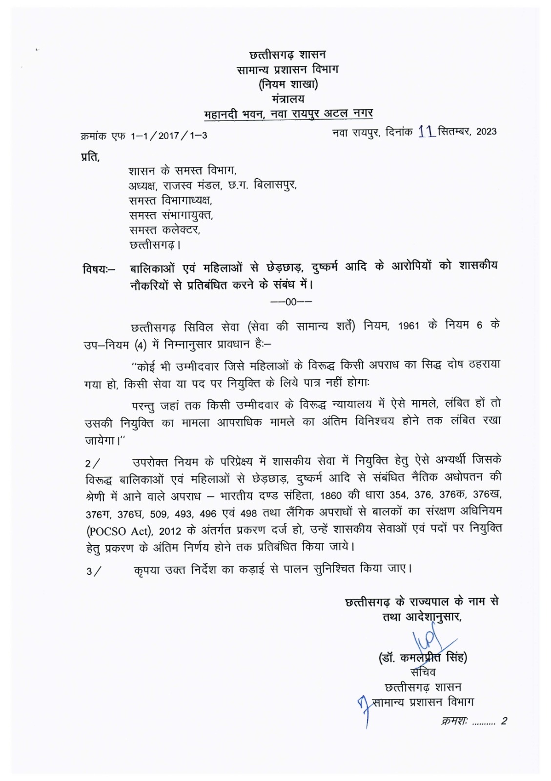 Those accused of breaking, molestation and rape of girls and women will not get government jobs, Chhattisgarh government's big decision regarding women's safety, implementation of Chief Minister Baghel's announcement, General Administration Department issued order, Khabargali