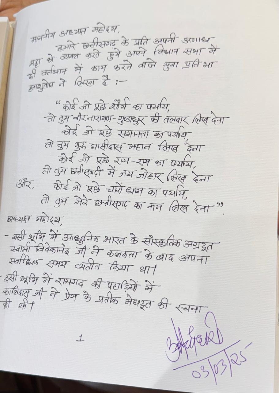Handwritten budget presented for the first time in Chhattisgarh, Finance Minister OP Choudhary signed it, Khabargali