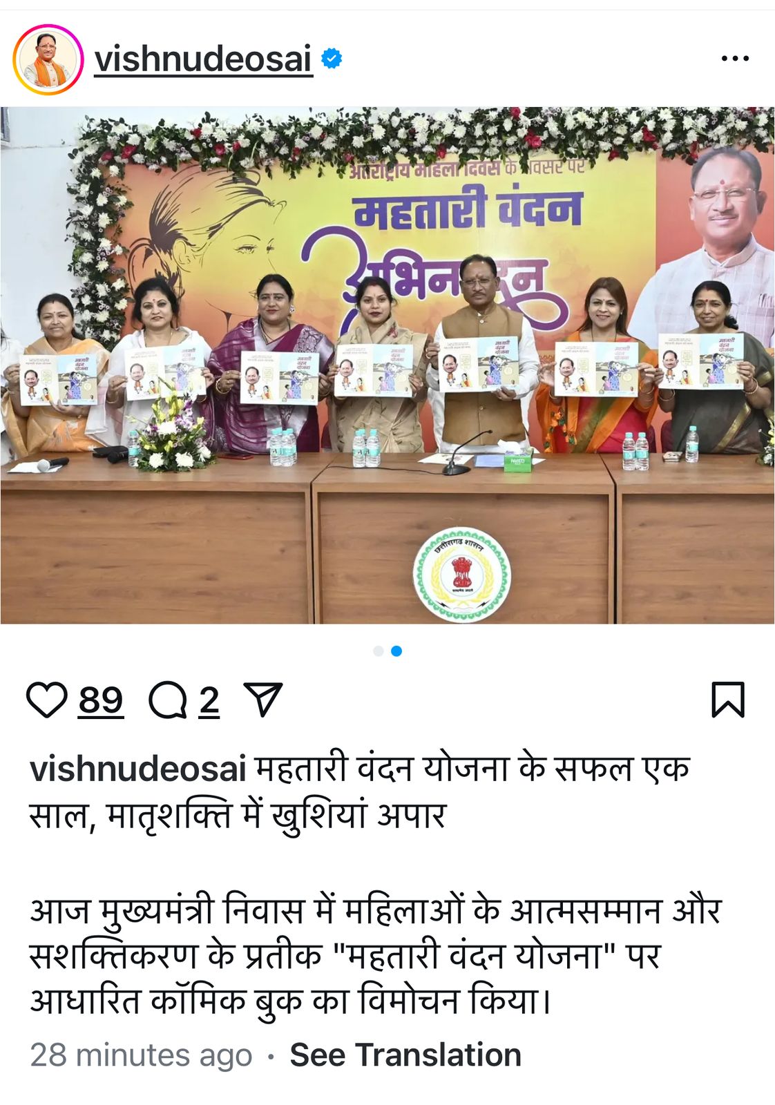 Mahtari Vandan Yojana: Chief Minister Vishnudev Sai released 'Mahatari Vandan Comics', Cartoon Watch India, Mrs. Aarti Sharma, Raipur, Chhattisgarh, Khabargali