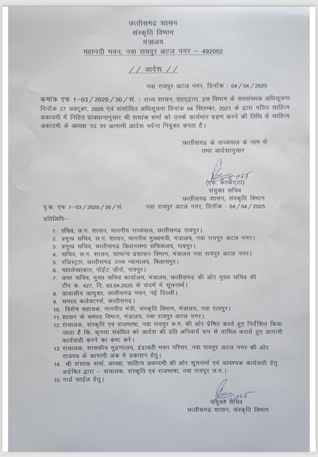 Shashank Sharma became the President of Sahitya Academy, Raipur, Chhattisgarh, Khabargali