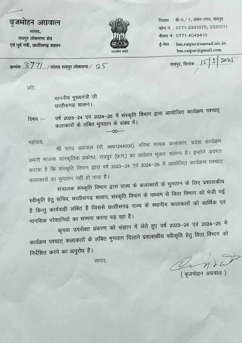 Former Culture Minister and Raipur Lok Sabha MP Brijmohan Agarwal, senior singer artist Sharad Agarwal, Chhattisgarh, Khabargali came forward for the artists for the pending payment in the Culture Department