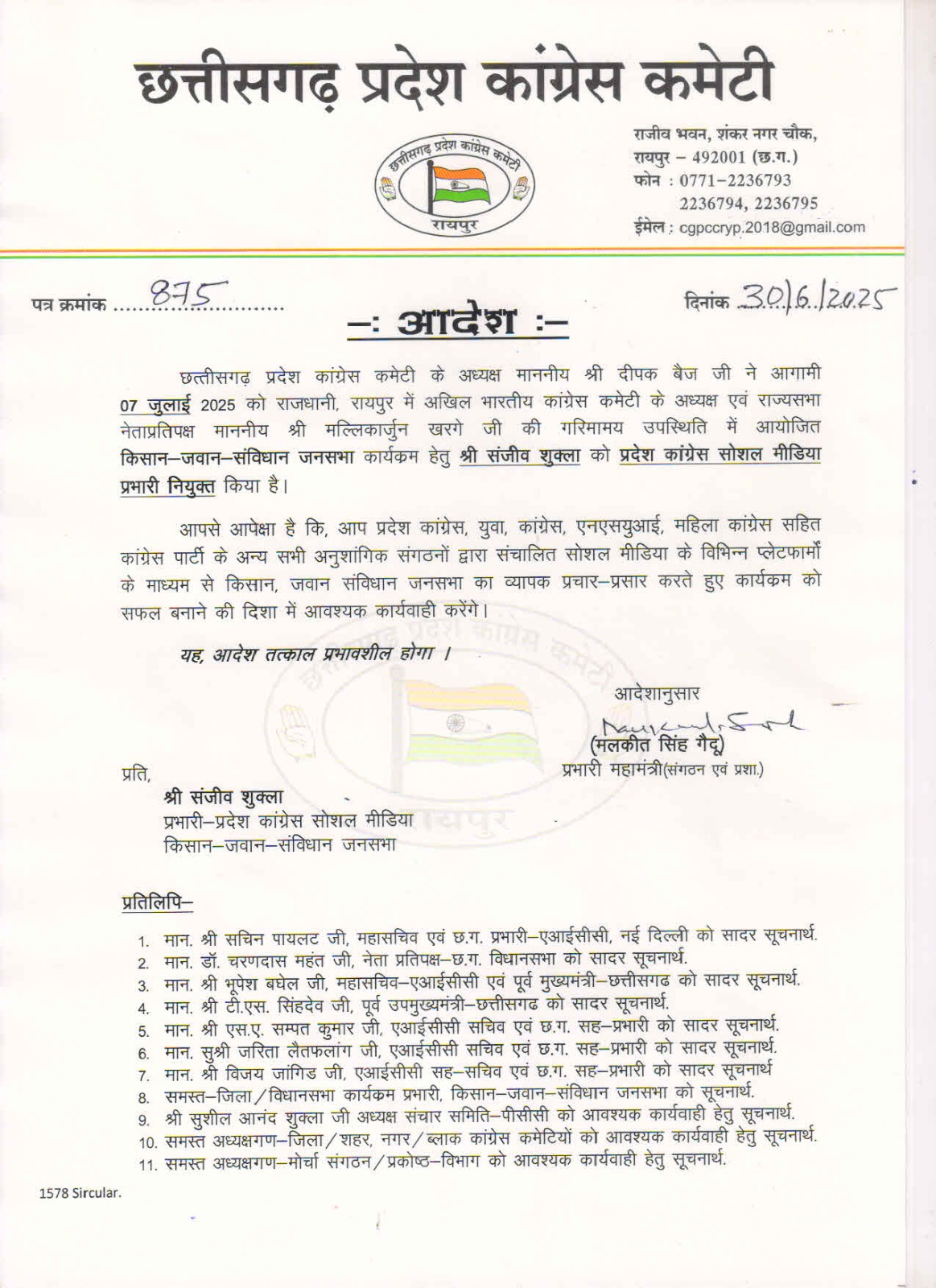 State Congress Committee appointed Youth Congress National Spokesperson Sanjeev Shukla as the state in-charge of social media for 'Kisan Jawan Samvidhan Jan Sabha Program', Chhattisgarh Khabargali