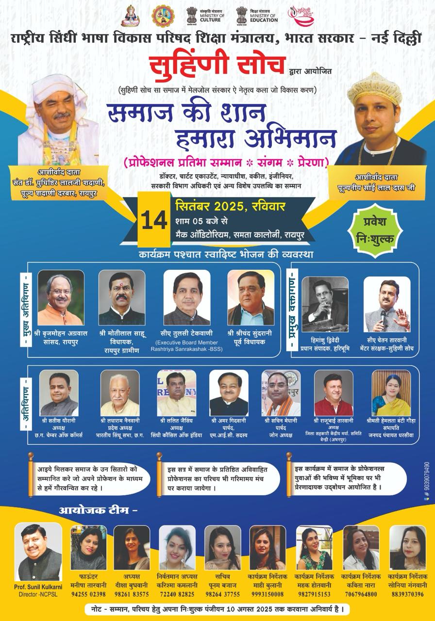 Poster release and invitation to chief guest for 'Samaj ki shaan humara abhimaan', upcoming program organized by Suhini Soch Sanstha, Raipur, Chhattisgarh, Khabargali