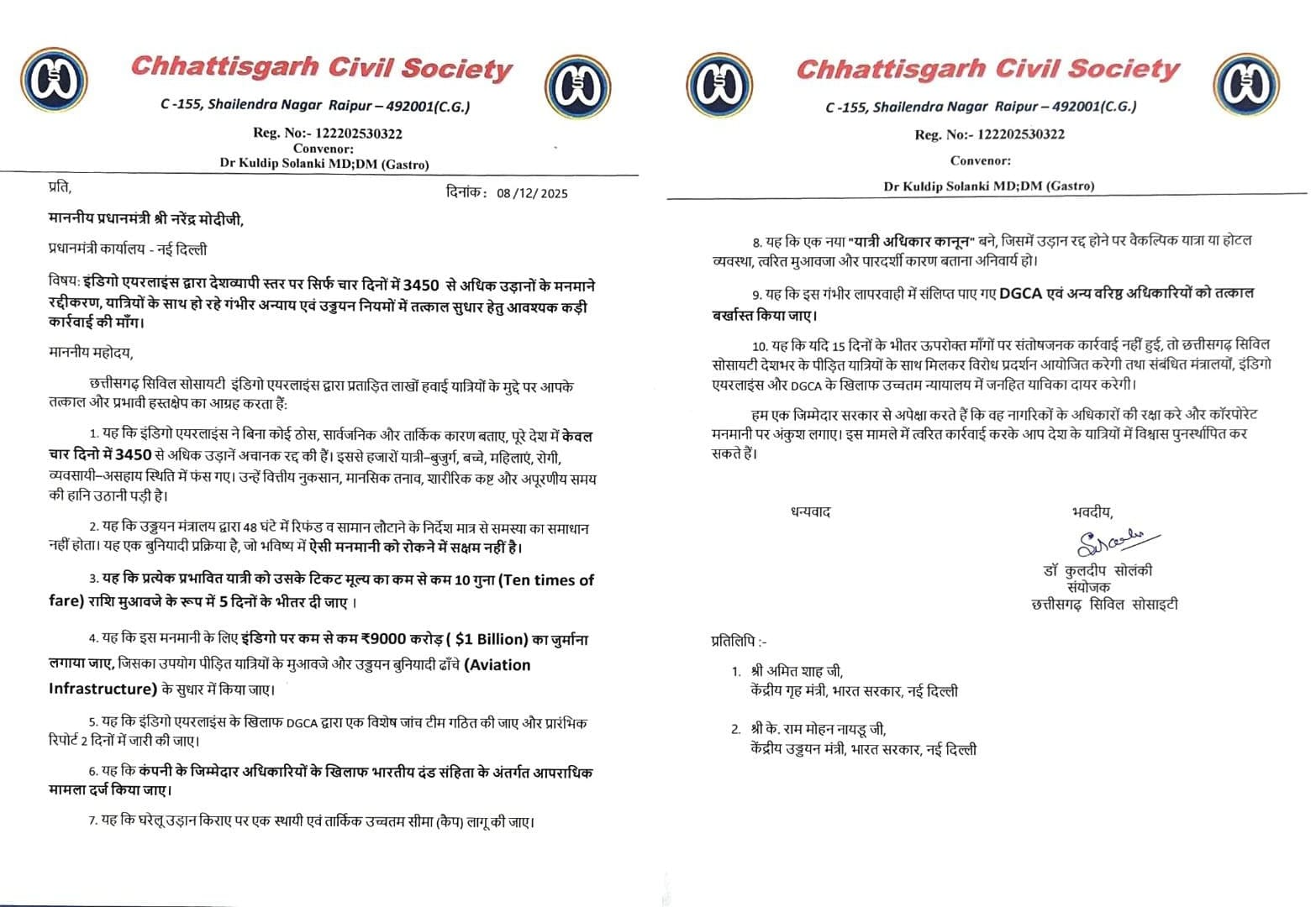 Chhattisgarh Civil Society sends legal notice to IndiGo over flight cancellations IndiGo Airlines to pay 10 times the ticket price as compensation to affected passengers within five days Complaint sent to Prime Minister, Convener Dr. Kuldeep Solanki, Raipur, Khabargali