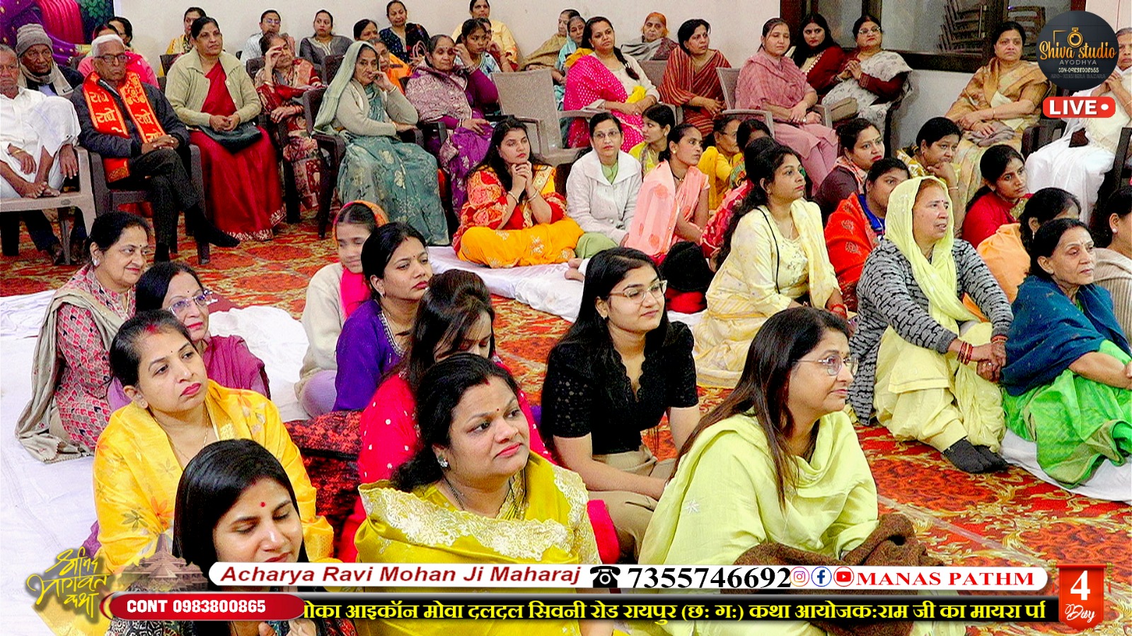 A wave of devotion swept through Raipur: The nectar of Shrimad Bhagwat is flowing through the discourse of Acharya Ravi Mohan Maharaj. The event was organized by the Shri Ram Ji's Mayra Parivar Sangh in Mowa. The renowned storyteller, Acharya Shri Ravi Mohan Ji Maharaj, has arrived from Shridham Ayodhya. Chhattisgarh, Khabargali