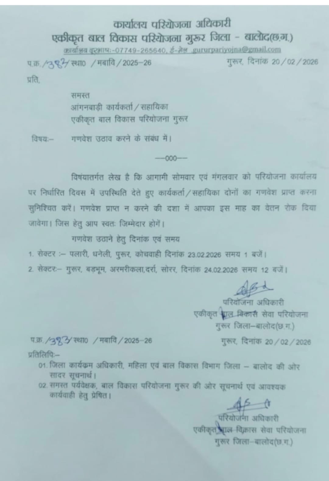 'Transparent' sarees of corruption: Forcing Anganwadi workers to wear substandard dresses is an attack on women's identity. Sub-headline: RTI activist Sanjay Singh Thakur attacks the government; says, "Insulting the mother power in the name of uniform is not tolerated." Women and Child Development Department, Raipur, Chhattisgarh. Khabargali
