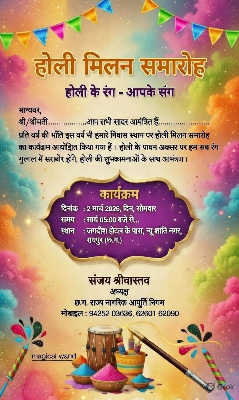 22nd year of the tradition, Chief Minister Vishnudev Sai and ministers along with Chhattisgarh Civil Supplies Corporation Chairman Sanjay Srivastava will celebrate a grand Holi Milan celebration, New Shanti Nagar, Raipur, Chhattisgarh, Khabargali