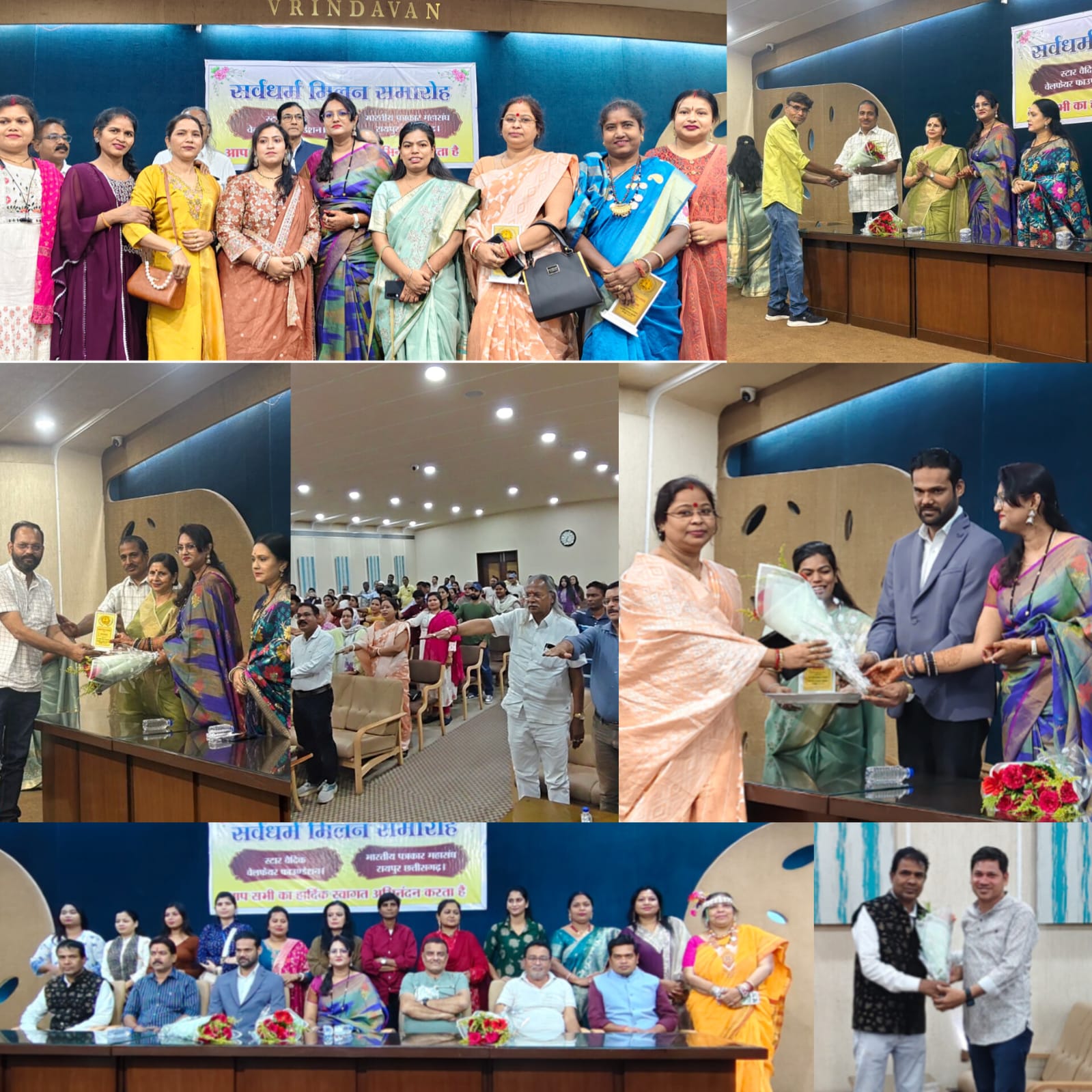 An example of unity in diversity: Bharatiya Journalist Sangh and Star Vedic Foundation gathered personalities from all religions for Sarvadharma Milan Samaroh, the message of mutual brotherhood and harmony resonated in Vrindavan Hall of Raipur, Chairperson of Child Protection Commission Varnika Sharma, Chairperson of the Foundation Syed Salma, Chhattisgarh, Khabargali