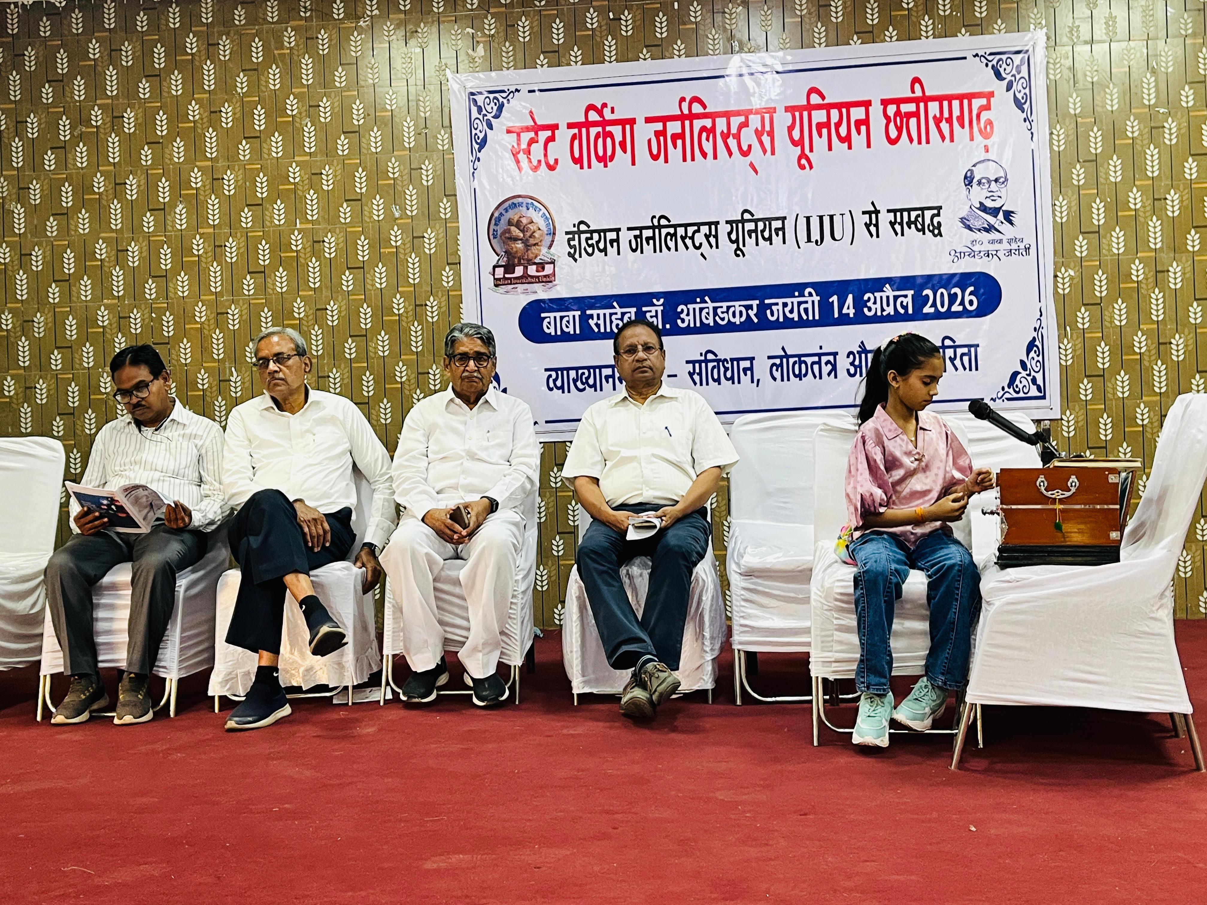 Raipur: Working Journalist Union held a brainstorming session on Ambedkar Jayanti, said- media's role is important in strengthening democracy, 'Constitution is not just a legal text, it is the foundation stone of social justice', eminent personalities gathered in the ideological gathering, office bearers were sworn in, Dr. Sushil Trivedi, Diwakar Muktibodh, P.C. Rath, Ajit Kumar Sharma, Renu Tiwari "Nandi", Krishna Goswami, Shubham Verma, Syed Salma, Ruma Sen Gupta, Santosh Rajput, Jairam Manikpuri, Virendr