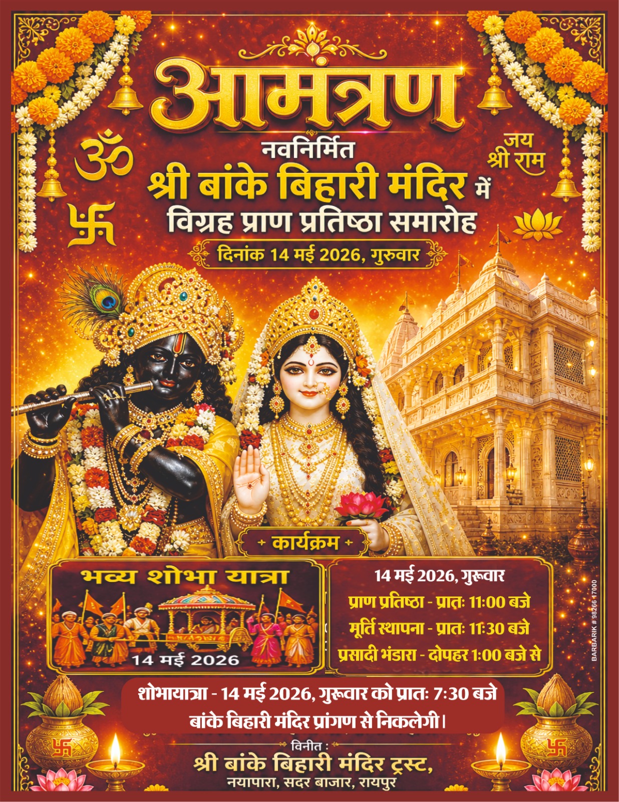 A unique glimpse of Rajasthani architecture at the heart of Raipur, transformation of the 157-year-old historical Shri Banke Bihari Temple, seven-day religious rituals starting from May 8, Bhajan Sandhya on May 13 and a grand Rath Yatra and Pran Pratishtha Mahotsav on May 14, Shri Banke Bihari Temple Trust, Petha Line, Nayapara, Sadar Bazar, Raipur, Chhattisgarh, Khabargali