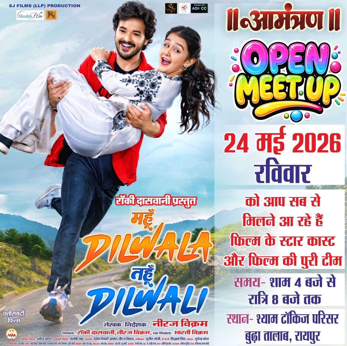 Mahu dilwala tanhu dilwali, chhattisgarhi film, rocky daswani, Raipur, Khabargali 