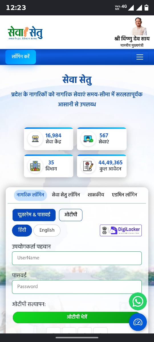 Chhattisgarh's digital revolution: 570 government services available on 'Seva Setu'! Learn how the public will benefit from it, Chief Minister Vishnu Dev Sai, Khabargali